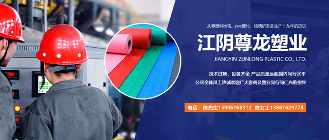 荣誉资质_塑料地毯-江阴尊龙塑业有限公司