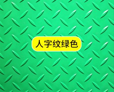 人字纹防滑垫